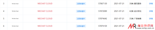 腾讯申请注册WeChat Cloud商标 聊天记录付费要来了？