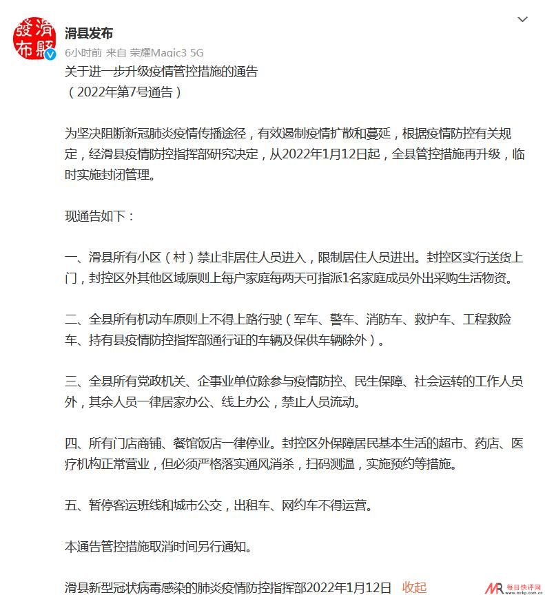 河南滑县：全县管控措施再升级，临时实施封闭管理