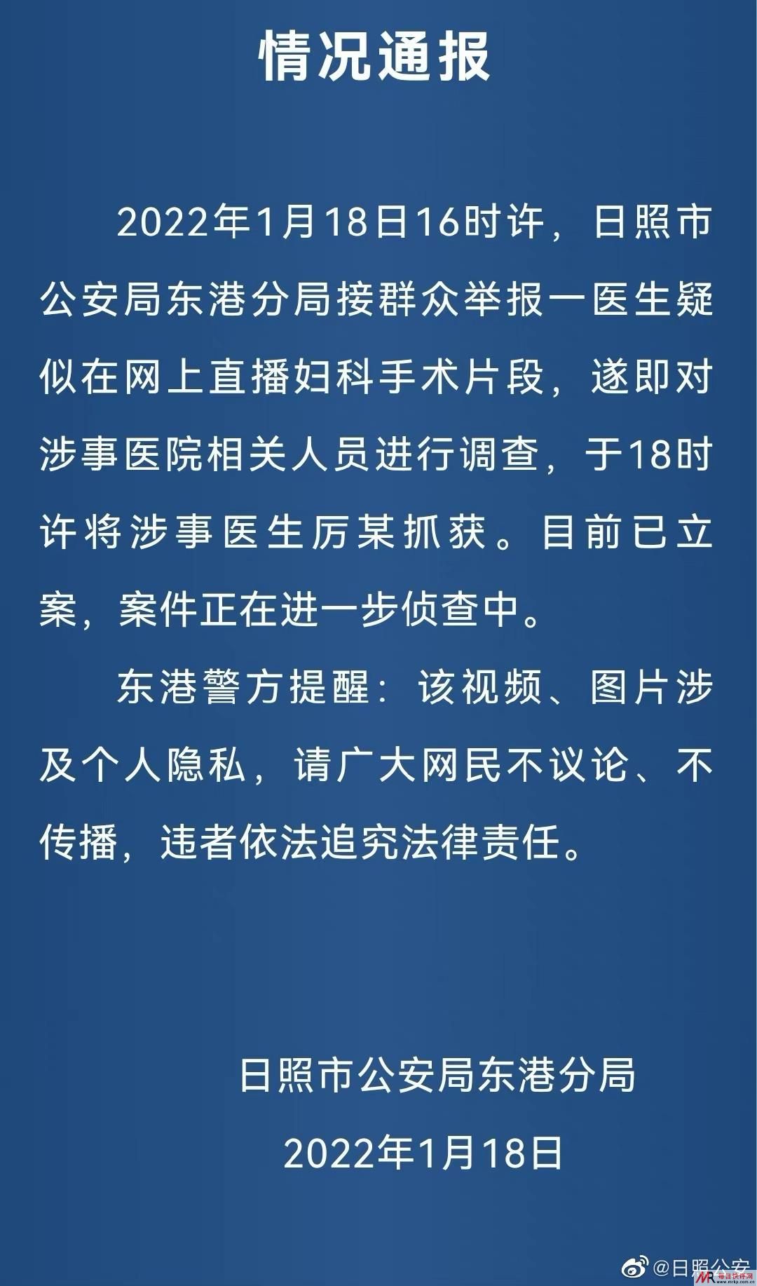 网上直播妇科手术涉事医生已被抓获 案件正在进一步侦查