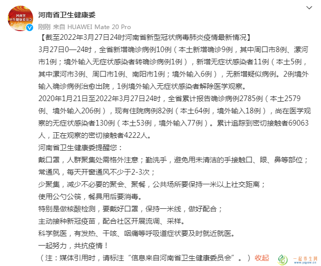 3月28日南阳镇平疫情最新消息：发现1例无症状